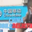 China Mobile delisting